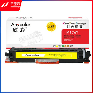 欣彩 CF352A粉盒AR-CF352A大众版 AR-M176Y黄色 130A 适用惠普HP LaserJet M176n M177fw
