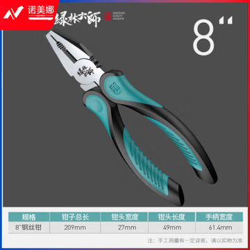 绿林（GREENER）老虎钳钢丝钳8寸家用钳子省力工业级多功能虎口钳大师系列剪线钳