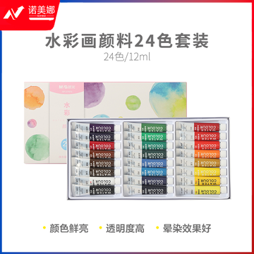晨光颜料水彩画24色套装12ml 晨光颜料水彩画24色套装12ml APL976F4
