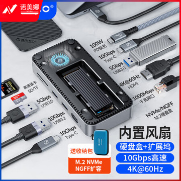 奥睿科（ORICO）DPM2P9-V1 扩展坞type-c M.2固态硬盘盒 NVMe/SATA双协议USB3.2桌面拓展适用mac笔记本电脑