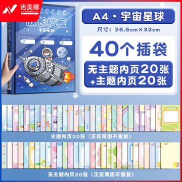 天顺 活页成长档案记录册 透明相册纪念册 A4尺寸-男孩款-宇宙星球