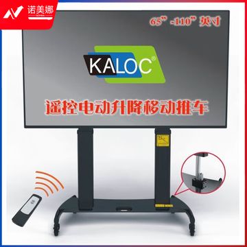 卡洛奇（kaloc） 75-86-100英寸商显触摸屏一体机遥控电动升降视频会议白板展示架落地支架 超大屏 遥控 电动升降版 （50-100英寸）白板展示架落地支架 超大屏手动调节版AF100(60-100英寸)