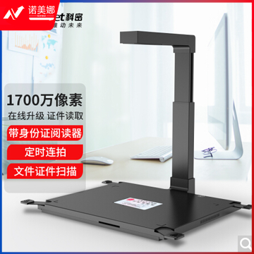 科密 GP2100ID 高拍仪 1700万像素扫描仪 二代身份证阅读器识别仪信息采集器 A3/A4文件证件 可定制