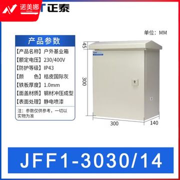 正泰JFF1-3030/14-1.0mm户外配电箱 基业箱 室外防雨强电控制箱电表箱