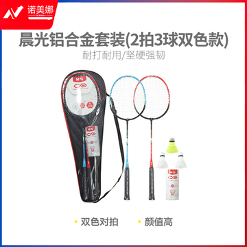 【入门级】晨光体育羽毛球拍铝合金套装(2拍3球双色款)AST09308