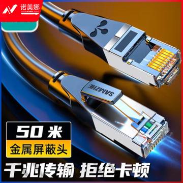 山泽(SAMZHE)GWD6500 六类网线 CAT6类千兆网络连接线 工程家用电脑宽带8芯双绞金属屏蔽头成品跳线 黑50米