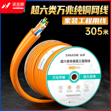 山泽(SAMZHE) U6A305 原装超六类非屏蔽网线 CAT6A类万兆高速 纯铜线芯 工程网络箱线 橙色 305米