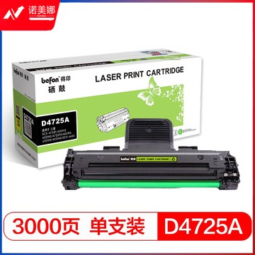 befon得印 黑色标准容量硒鼓BF-D4725A(适用三星SCX-4725F/4725FH/4521HS/4521NS/4321HS/4321NS/4021)