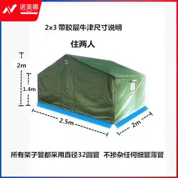 施工帐篷  工地帐篷 救灾保暖防雨大帐篷 棉帐篷  2x3米带胶牛津