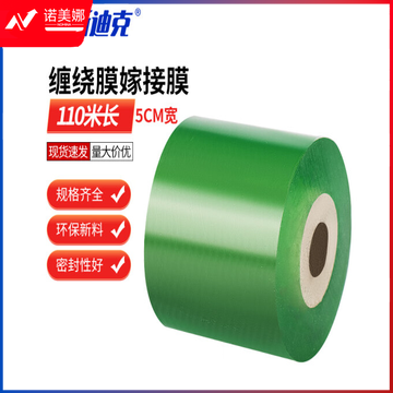 海斯迪克 pvc电线缠绕膜 果树嫁接膜 免打结包装膜 5cm宽度 H-57 4卷装