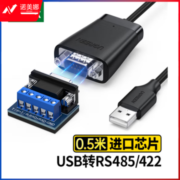 绿联USB转RS422 485转换器九针串口电脑com口通信线转接线 工业级FT232芯片 常用-0.5m