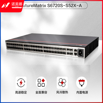 华为数通智选 S6720S-S52X-A 交换机 52口全万兆光口标准三层全管理园区汇聚中大型公司企业级核心网络智能堆叠