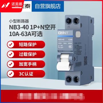 正泰（CHNT）空气开关空开断路器小型家用 NB3-40 1P+N 20A