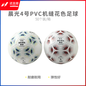 【考试专用】晨光体育4号PVC机缝花色足球AST09517