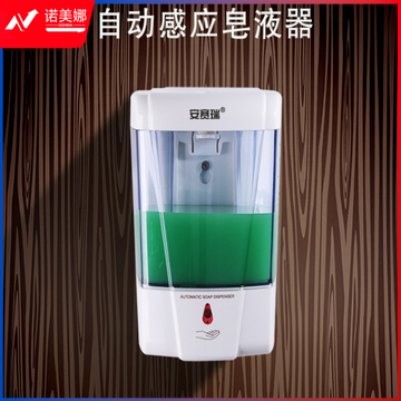 安赛瑞 全自动感应皂液器 600ml 壁挂式洗手液盒 酒店浴室卫生间消毒机净手器27044