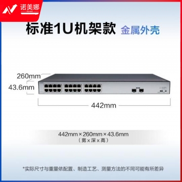 华为数通智选S1730S-L24P2SR-A1 24口满供千兆POE交换机 24口千兆电+2上行光口企业级POE集线器