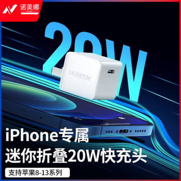 绿联（UGREEN）90989/CD238 Type-C迷你充电器 20W 白