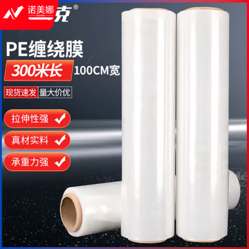 海斯迪克 缠绕膜 100cm*300m 膜净重3.8kg/卷 单卷 PE拉伸膜手工打包膜 H-59