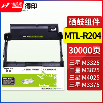 得印MTL-R204硒鼓组件 标容黑色 约30000页 适用三星M3325/M3325ND/M3375HD/M3825D/M3825ND/M3875/M4025ND