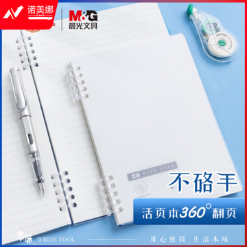 晨光(M&G)XA5691 A5/10孔/60张可拆卸活页本 横线单本装