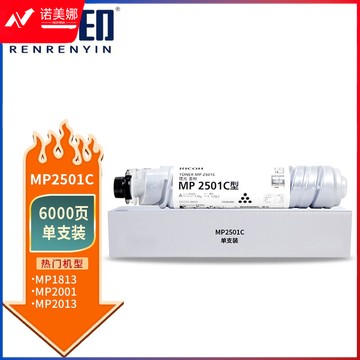 人人印 MP2501C粉盒适用理光MP1813L/2001L/2013L/2501L/2001SP基士得耶DSm1025sp/818s/820s碳粉DSm1020LSP
