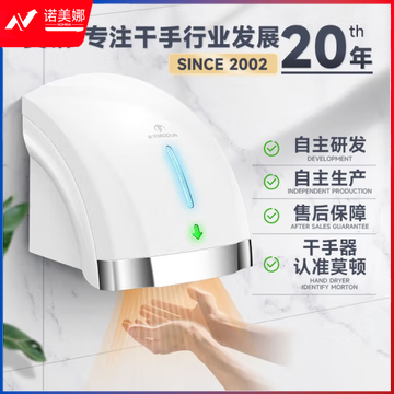 莫顿（MODUN） 全自动感应烘手器烘手机商用卫生间干手机智能家用干手器烘干机 MD-699S白色冷热