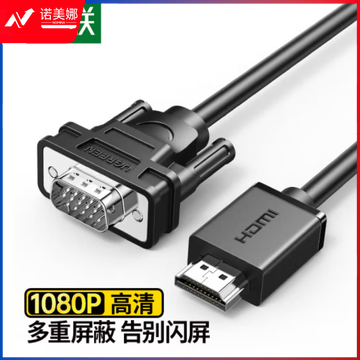 绿联（UGREEN）15968/HD144 HDMI转VGA高清转接线 无供电版款 1米黑色