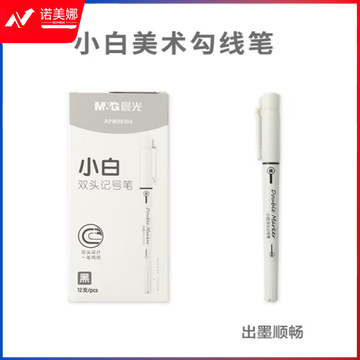 晨光记号笔小白系列勾线笔儿童美术手绘画画线笔记号笔小双头油性物流标注笔记号笔学生涂鸦双向笔头描线勾边笔记号笔 APM29304黑色单支(黑)12支/盒