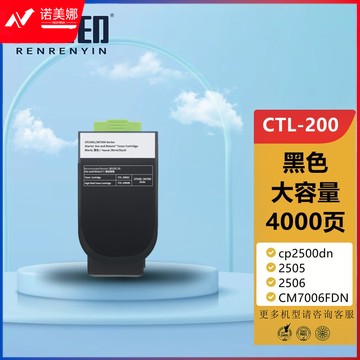 人人印 适用奔图CTL-200墨盒cp2500dn粉盒2505硒鼓2506打印机CM7006FDN墨粉 CTL-200HK 黑色粉盒