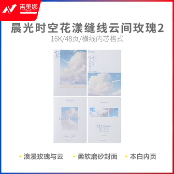 晨光缝线车线本线装本时空花漾16K缝线48(云间玫瑰2)F16102F2