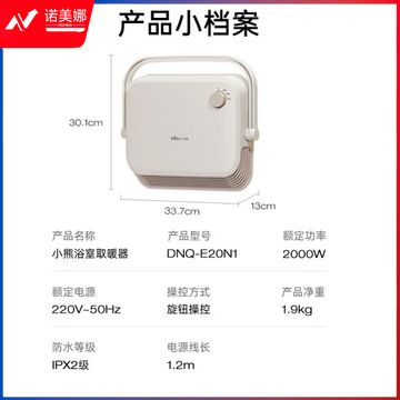 小熊（Bear）暖风机/取暖器/电暖器/电暖气片家用/家用壁挂式浴室电暖风 防水居浴两用速热可挂毛巾 DNQ-E20N1