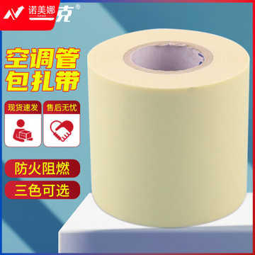 海斯迪克 HK-543 空调管包扎带 绑带 加厚防水阻燃缠绕带 米黄色 3个装