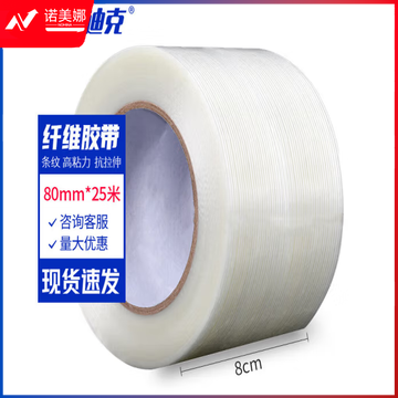海斯迪克 HK-529 条纹纤维胶带 固定封箱胶带 模切玻璃纤维胶带 80mm*25米长 2卷装