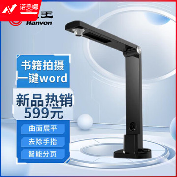 汉王（Hanvon） 高拍仪GP1350 成册书籍拍摄仪曲面展平高拍仪办公合同文件拍摄仪书籍拍摄转word