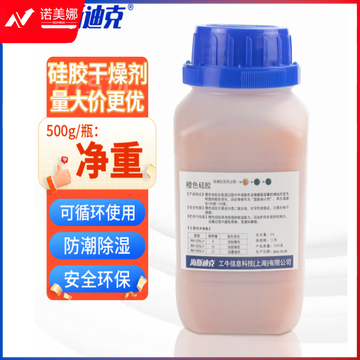 海斯迪克 蓝色变色硅胶颗粒干燥剂 工业设备仓库服装箱包除湿防潮剂 橙色500g/瓶 HKT-116 2瓶装