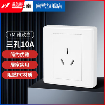 正泰（CHNT）开关插座墙壁面板家用86型面板一联三极插座三孔插座NEW7M白色10A 641623
