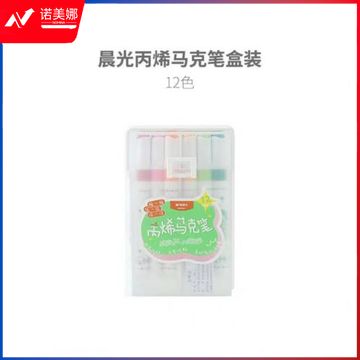 晨光 丙烯马克笔 12色儿童小学生美术绘画涂鸦画画笔防水颜料笔手工diy手绘 APMT8017