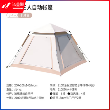 思凯乐SCALER全自动折叠帐篷户外露营野餐便携防晒公园三人帐篷 卡其色 安居