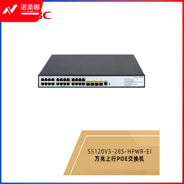 新华三（H3C）S5120V3-28S-HPWR-EI 24口千兆电+4万兆光纤口弱三层网管企业级网络交换机 POE供电370W