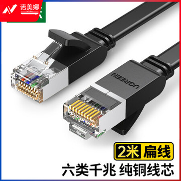 绿联(UGREEN)50185 六类网线 纯铜CAT6类千兆网络连接线 电脑宽带家用非屏蔽扁平跳线成品网线 扁线黑2米