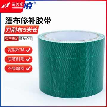 海斯迪克 篷布修补胶带 刀刮布【绿色】宽8CM*长5M 货车防雨布修复补洞高粘胶布 H-241