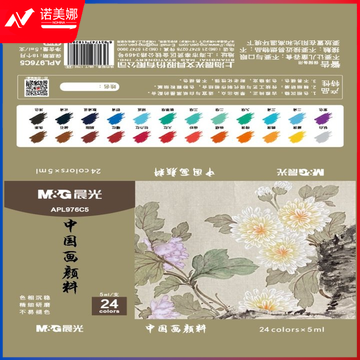 晨光颜料中国画24色-5ml APL976C5(DS)