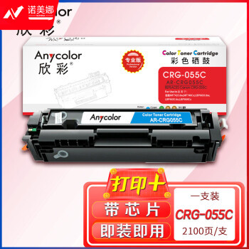 欣彩 CRG-055硒鼓带芯片专业版AR-CRG055C蓝色2.1K适用佳能MF742Cdw MF746Cx LBP663Cdw LBP663Cdn