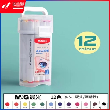 晨光马克笔双头大容量12色马克笔APMT8601
