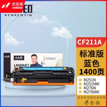 人人印 CF211A 131A蓝色硒鼓 适用惠普HP LaserJet M251n M251NW M276n M276nw M276fn 打印机硒鼓