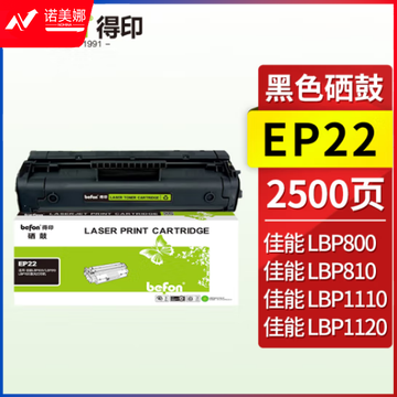 得印EP22硒鼓 适用佳能LBP800/LBP810/LBP1120