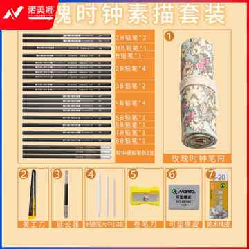 马利(Marie's)素描铅笔套装 初学者学生绘画工具铅笔炭笔橡皮美工刀纸擦笔 玫瑰时钟笔帘