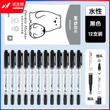 晨光大小双头记号笔勾线黑色油性美术用标记笔记号笔不易褐色粗细记号笔  APMU6201水性记号笔黑单支(黑)