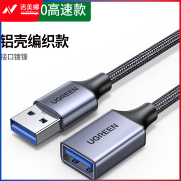 绿联（UGREEN）25285/US115 双头usb数据线公对母USB3.0 5米