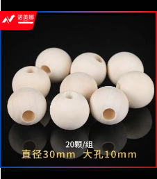 圆木色大孔木珠散珠DIY木头珠子木球圆球配件材料大孔禾木圆珠 30mm  20颗